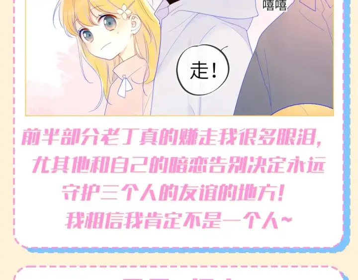 漫画《星辰于我》第72期 整活企划：坦白局，你在嗑什么cb？第6张图