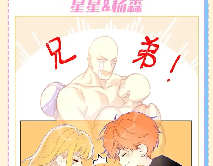 漫画《星辰于我》第72期 整活企划：坦白局，你在嗑什么cb？第7张图