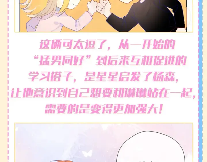 漫画《星辰于我》第72期 整活企划：坦白局，你在嗑什么cb？第8张图