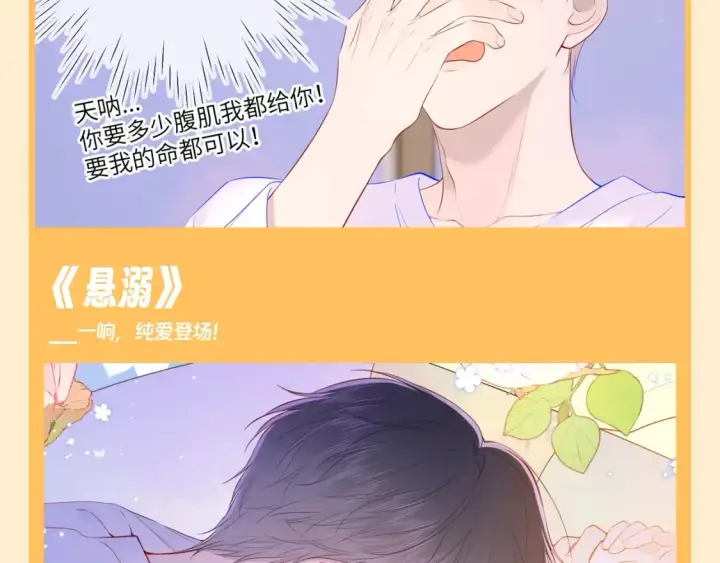 漫画《星辰于我》第73期 整活企划：这是小星星和司南的歌单第4张图