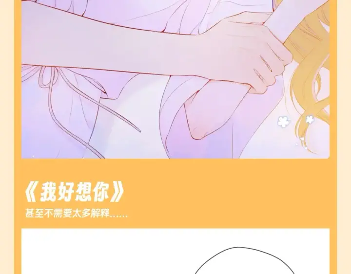 漫画《星辰于我》第73期 整活企划：这是小星星和司南的歌单第6张图