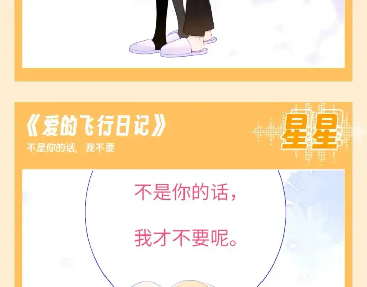 漫画《星辰于我》第73期 整活企划：这是小星星和司南的歌单第8张图