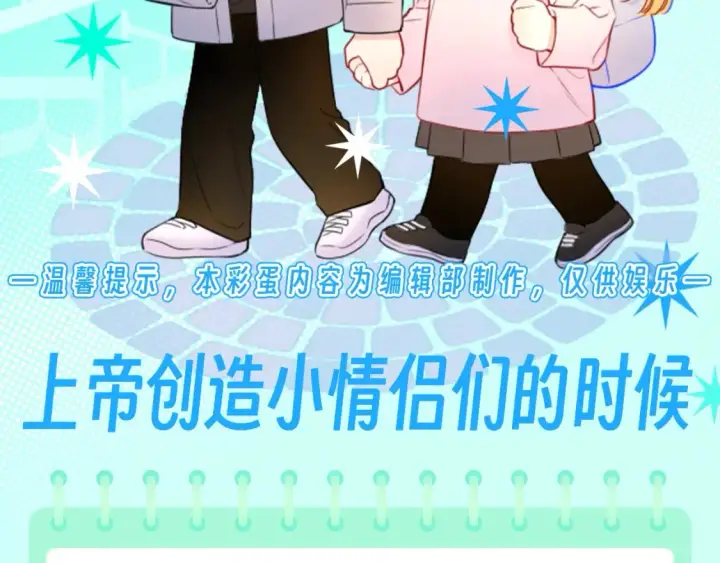 漫画《星辰于我》第153话 新交的男友第102张图