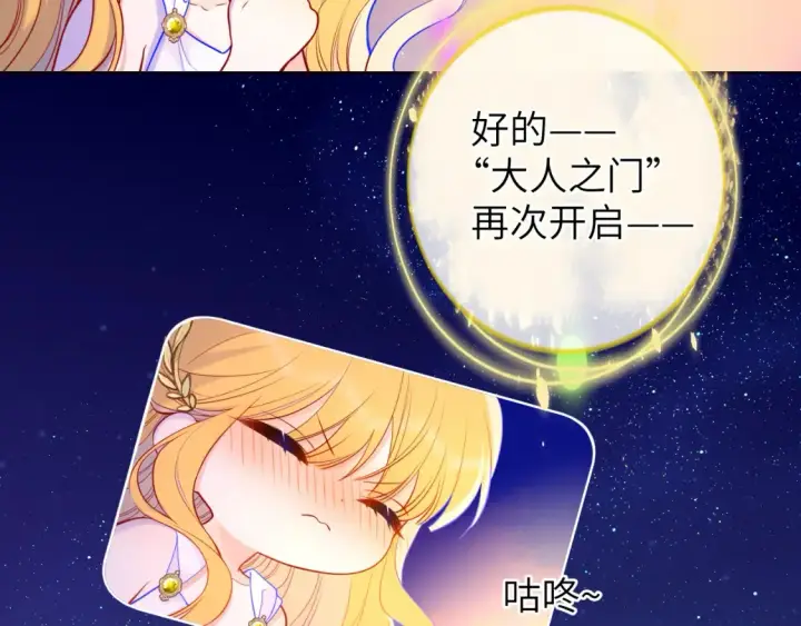 漫画《星辰于我》第153话 新交的男友第14张图