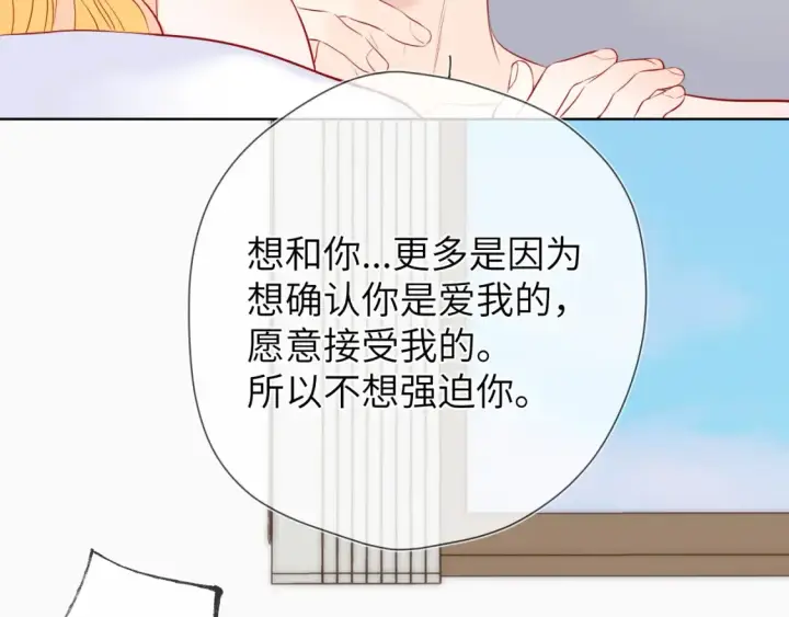 漫画《星辰于我》第153话 新交的男友第37张图