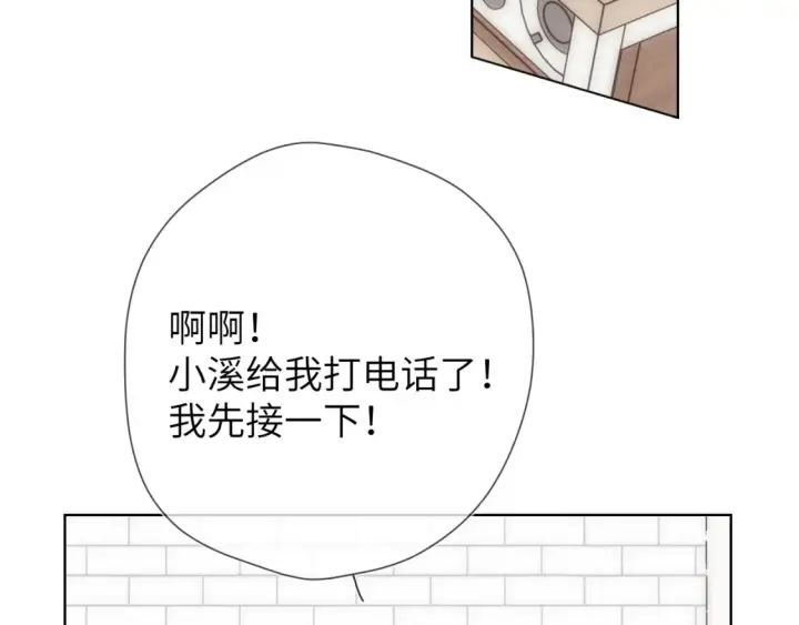 漫画《星辰于我》第153话 新交的男友第48张图
