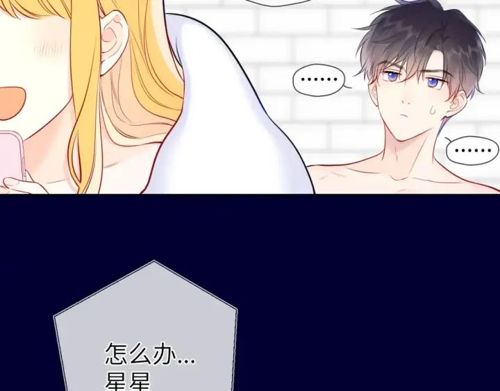 漫画《星辰于我》第153话 新交的男友第50张图