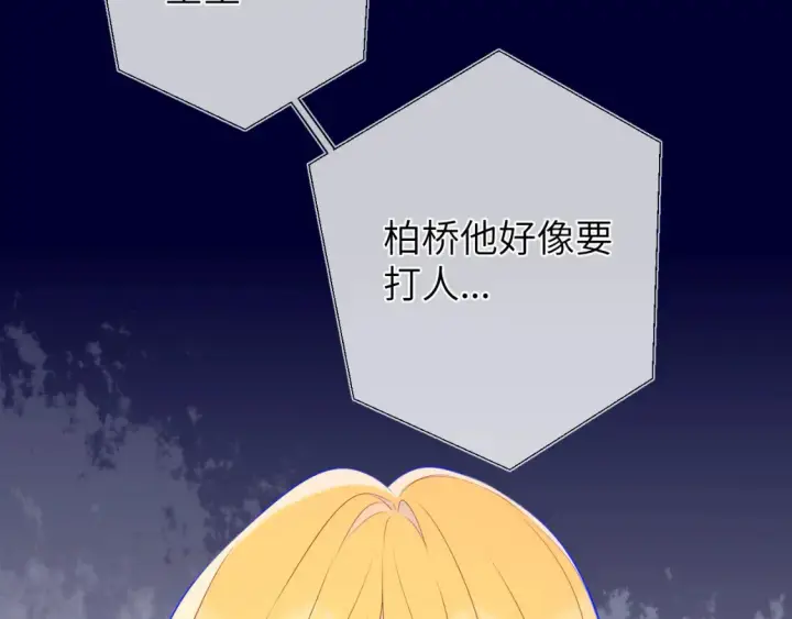 漫画《星辰于我》第153话 新交的男友第51张图