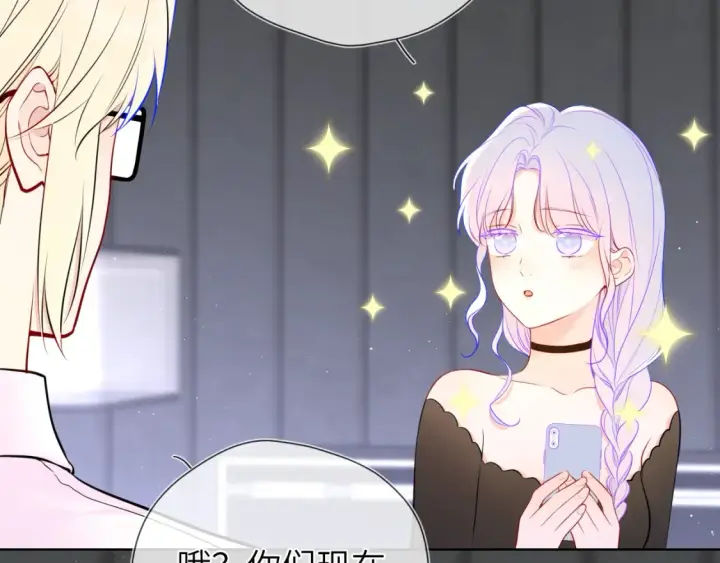漫画《星辰于我》第153话 新交的男友第59张图