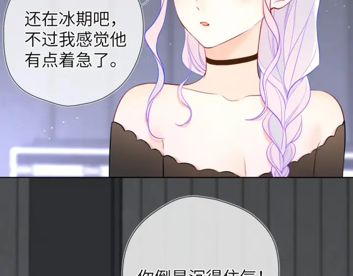 漫画《星辰于我》第153话 新交的男友第61张图