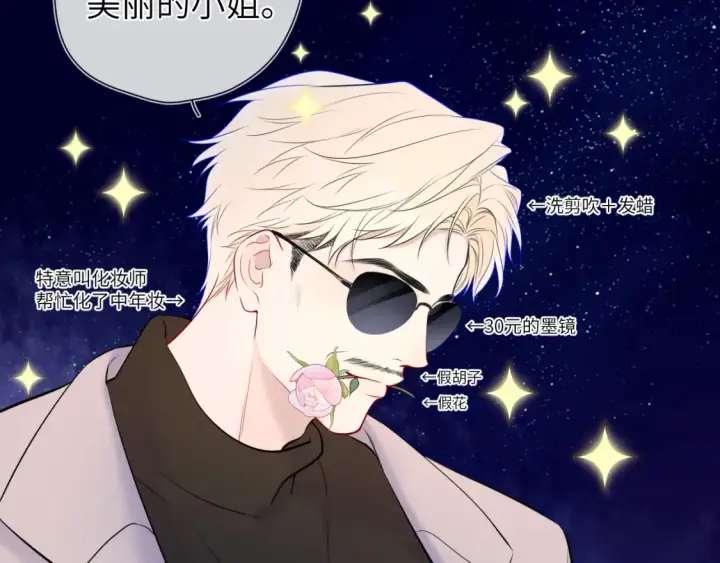 漫画《星辰于我》第153话 新交的男友第68张图