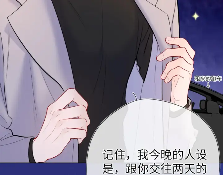 漫画《星辰于我》第153话 新交的男友第69张图