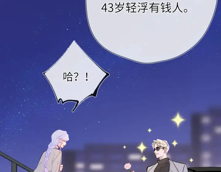 漫画《星辰于我》第153话 新交的男友第70张图