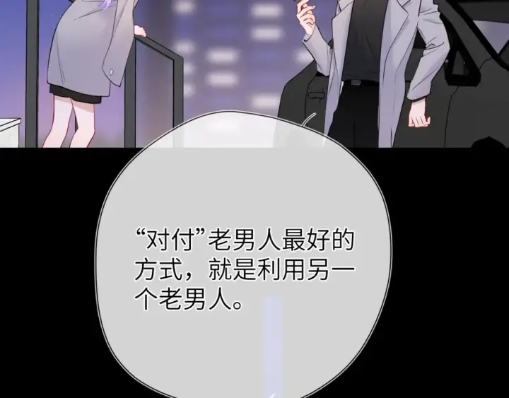 漫画《星辰于我》第153话 新交的男友第71张图
