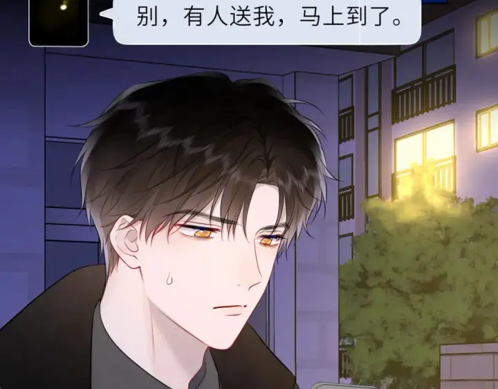 漫画《星辰于我》第153话 新交的男友第73张图