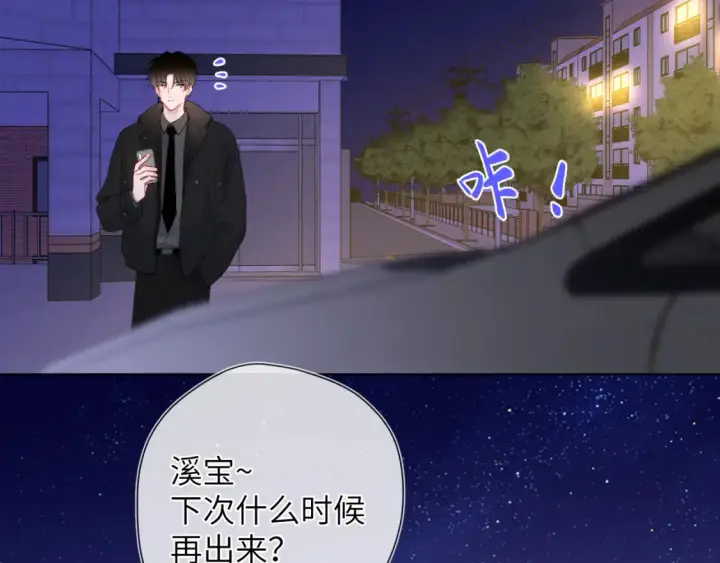 漫画《星辰于我》第153话 新交的男友第75张图