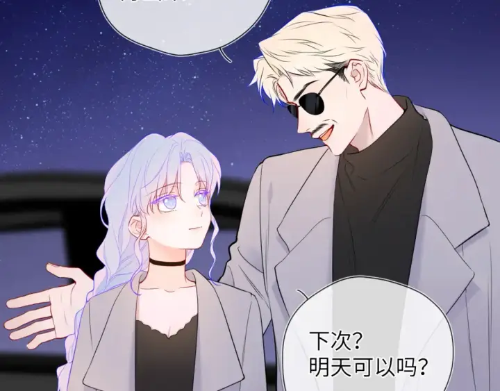 漫画《星辰于我》第153话 新交的男友第76张图