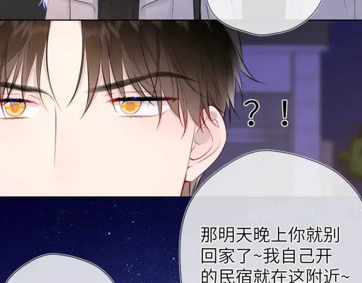 漫画《星辰于我》第153话 新交的男友第77张图