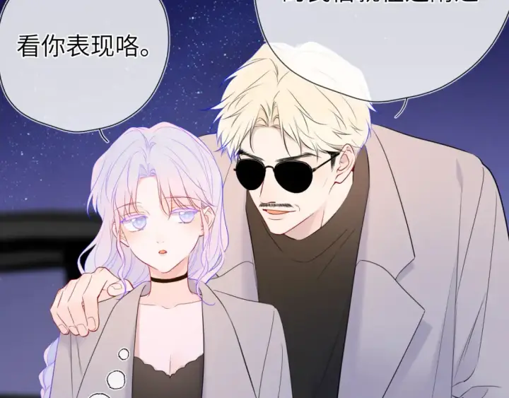 漫画《星辰于我》第153话 新交的男友第78张图