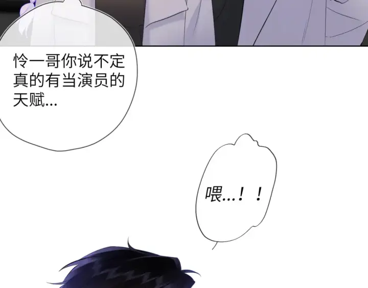 漫画《星辰于我》第153话 新交的男友第79张图