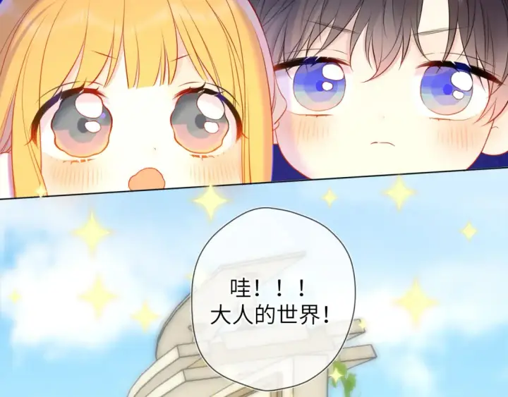 漫画《星辰于我》第153话 新交的男友第8张图