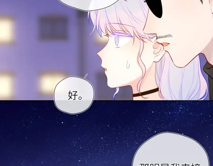 漫画《星辰于我》第153话 新交的男友第81张图