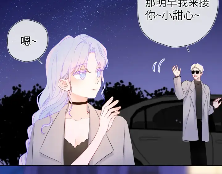 漫画《星辰于我》第153话 新交的男友第82张图