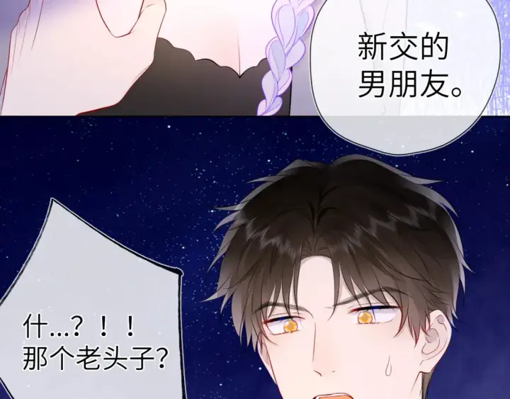 漫画《星辰于我》第153话 新交的男友第89张图