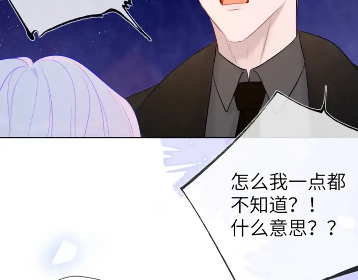 漫画《星辰于我》第153话 新交的男友第90张图