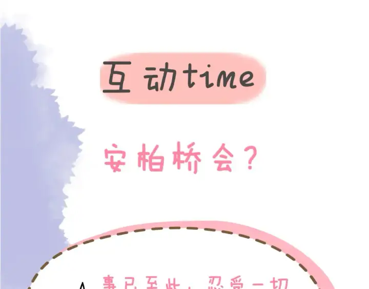 漫画《星辰于我》第153话 新交的男友第94张图