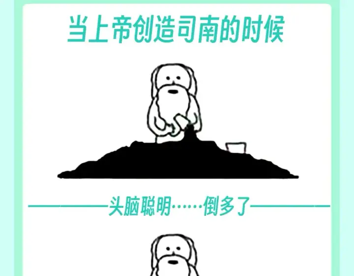 漫画《星辰于我》第74期 整活企划：上帝创造小情侣们的时候第6张图