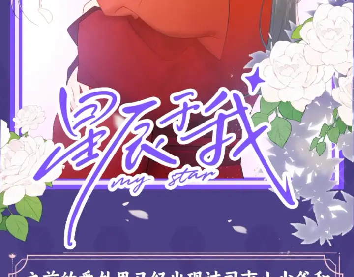 漫画《星辰于我》第75期 整活企划：假如大家去游乐园第11张图