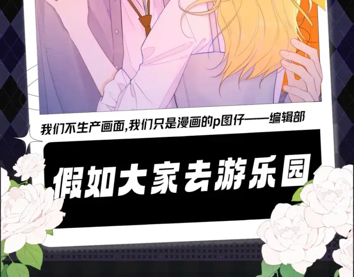 漫画《星辰于我》第75期 整活企划：假如大家去游乐园第2张图