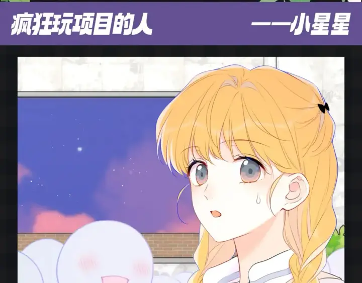 漫画《星辰于我》第75期 整活企划：假如大家去游乐园第3张图