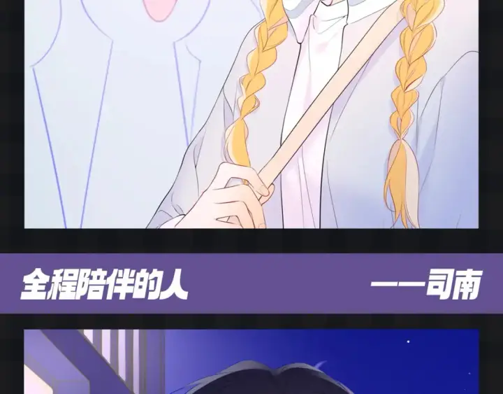 漫画《星辰于我》第75期 整活企划：假如大家去游乐园第4张图