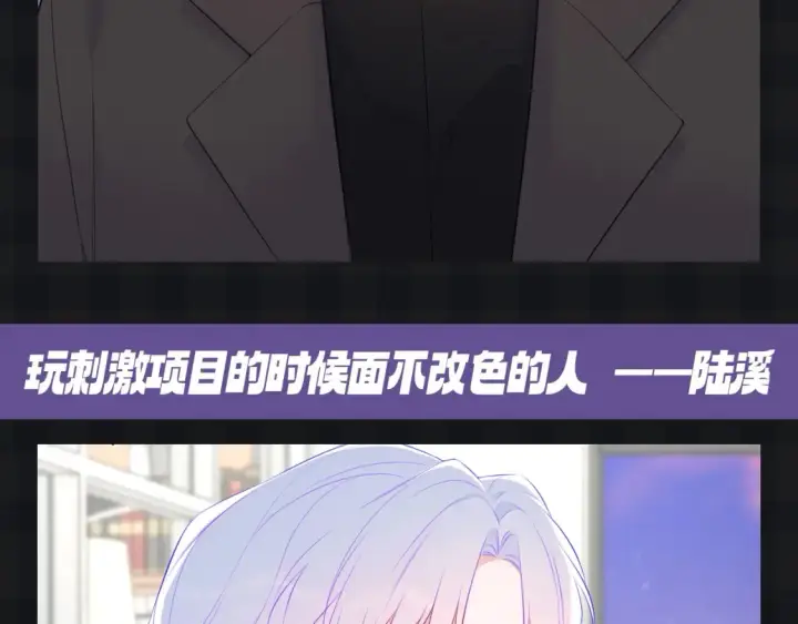 漫画《星辰于我》第75期 整活企划：假如大家去游乐园第6张图