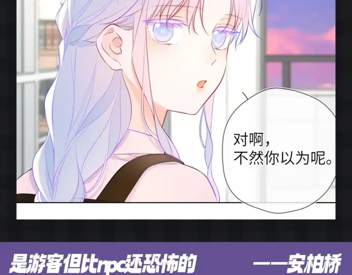 漫画《星辰于我》第75期 整活企划：假如大家去游乐园第7张图
