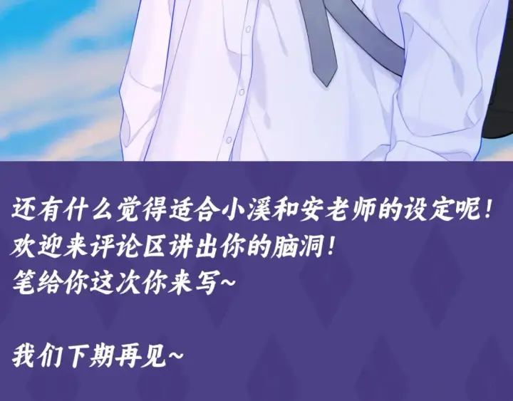 漫画《星辰于我》第76期 整活企划：假如是古风言情的话？第10张图