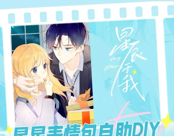 漫画《星辰于我》第76期 整活企划：假如是古风言情的话？第11张图