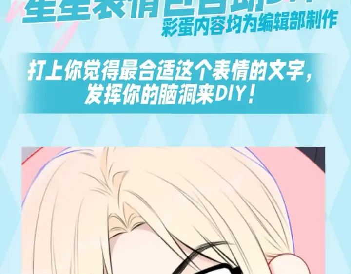 漫画《星辰于我》第76期 整活企划：假如是古风言情的话？第12张图