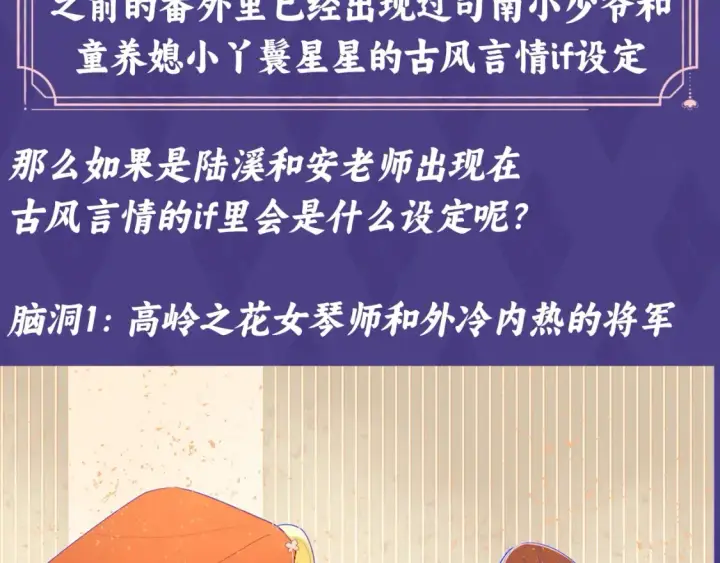 漫画《星辰于我》第76期 整活企划：假如是古风言情的话？第3张图