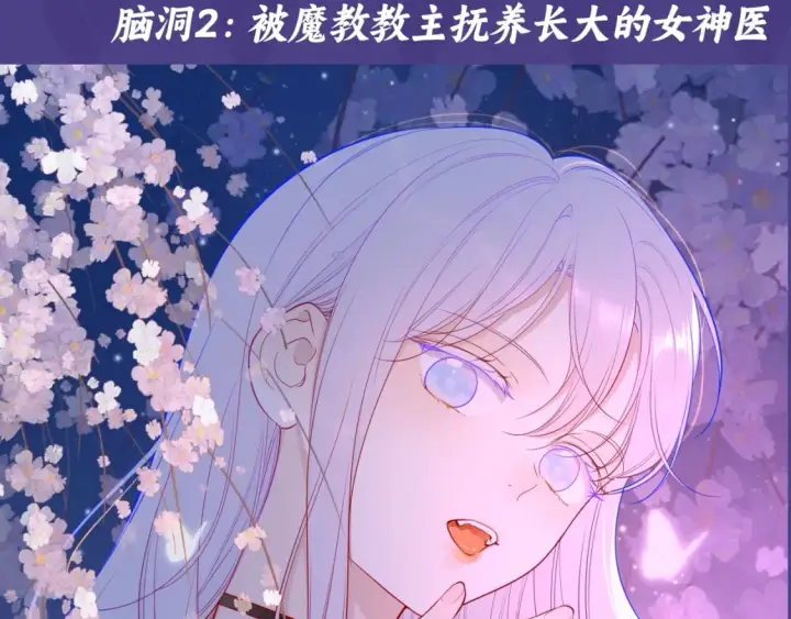 漫画《星辰于我》第76期 整活企划：假如是古风言情的话？第5张图