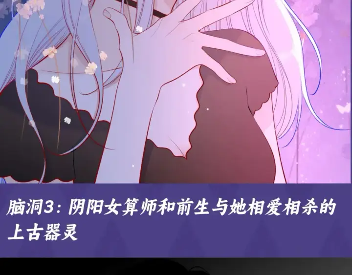 漫画《星辰于我》第76期 整活企划：假如是古风言情的话？第6张图