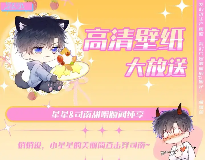 漫画《星辰于我》第77期 特别企划：星星表情包自助DIY第12张图
