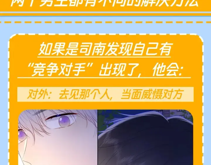 漫画《星辰于我》第79期 整活企划：假如她有其他喜欢的人了？第3张图