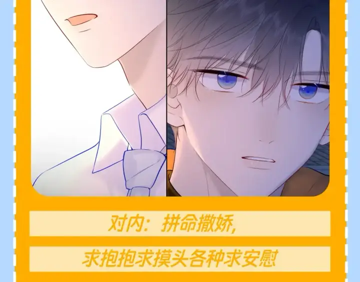 漫画《星辰于我》第79期 整活企划：假如她有其他喜欢的人了？第4张图