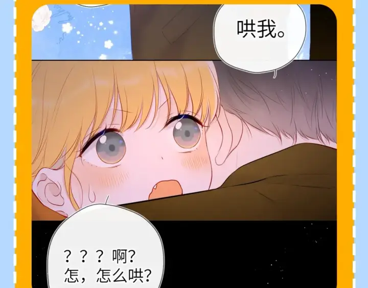 漫画《星辰于我》第79期 整活企划：假如她有其他喜欢的人了？第5张图