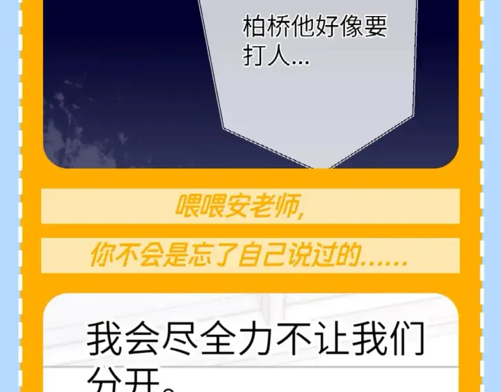 漫画《星辰于我》第79期 整活企划：假如她有其他喜欢的人了？第7张图