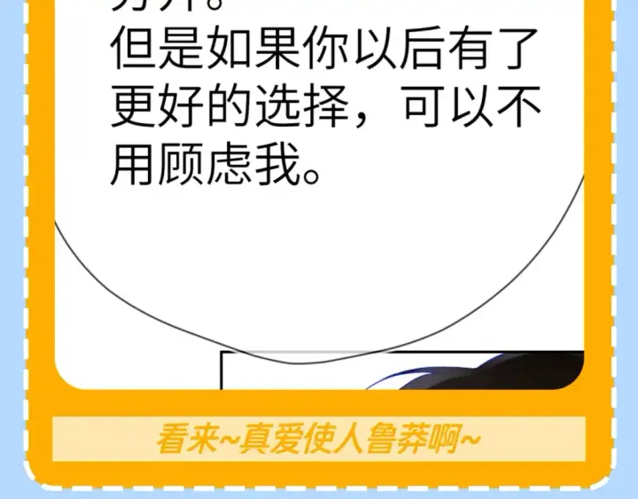 漫画《星辰于我》第79期 整活企划：假如她有其他喜欢的人了？第8张图