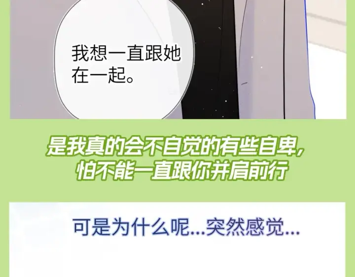漫画《星辰于我》第80期 整活企划：青梅竹马天下第一！第12张图